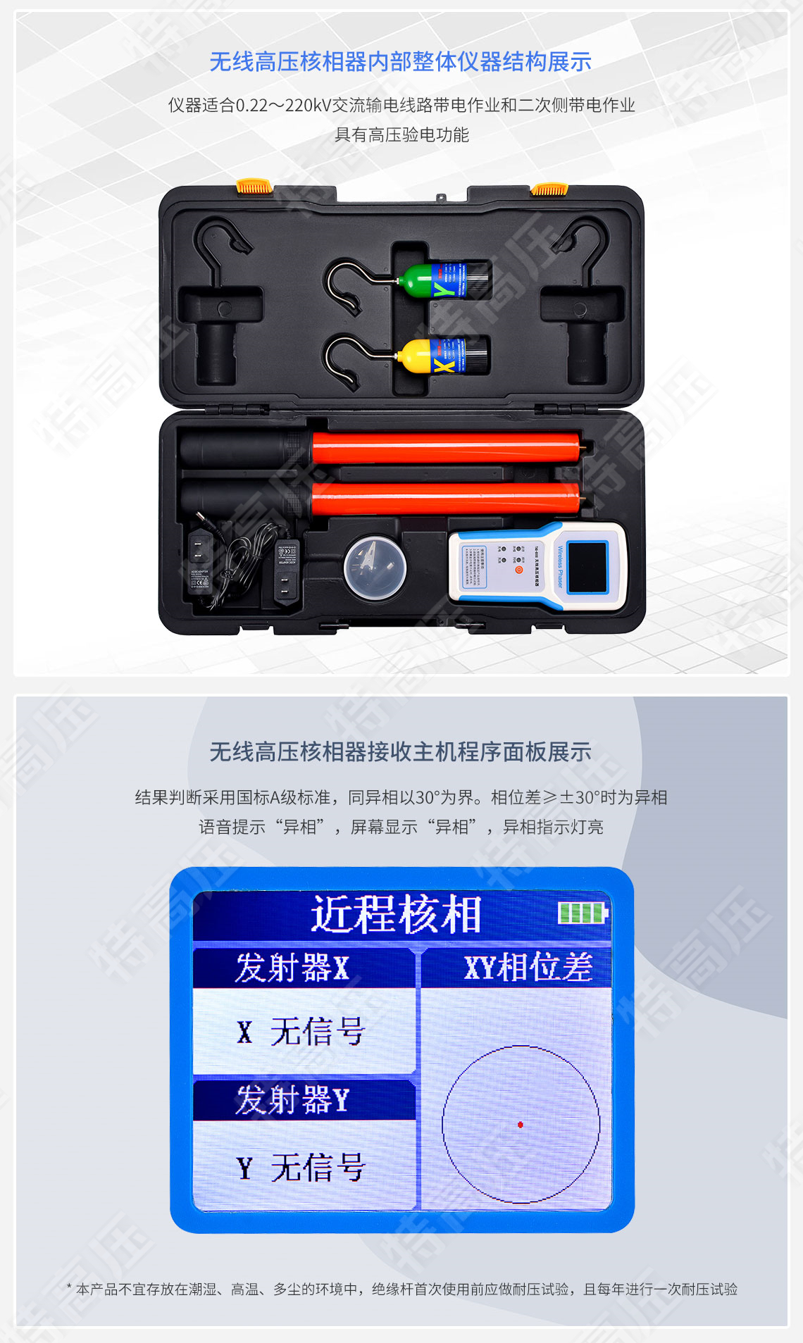TAG-8000 无线高压核相器(图3) 无线高压核相仪