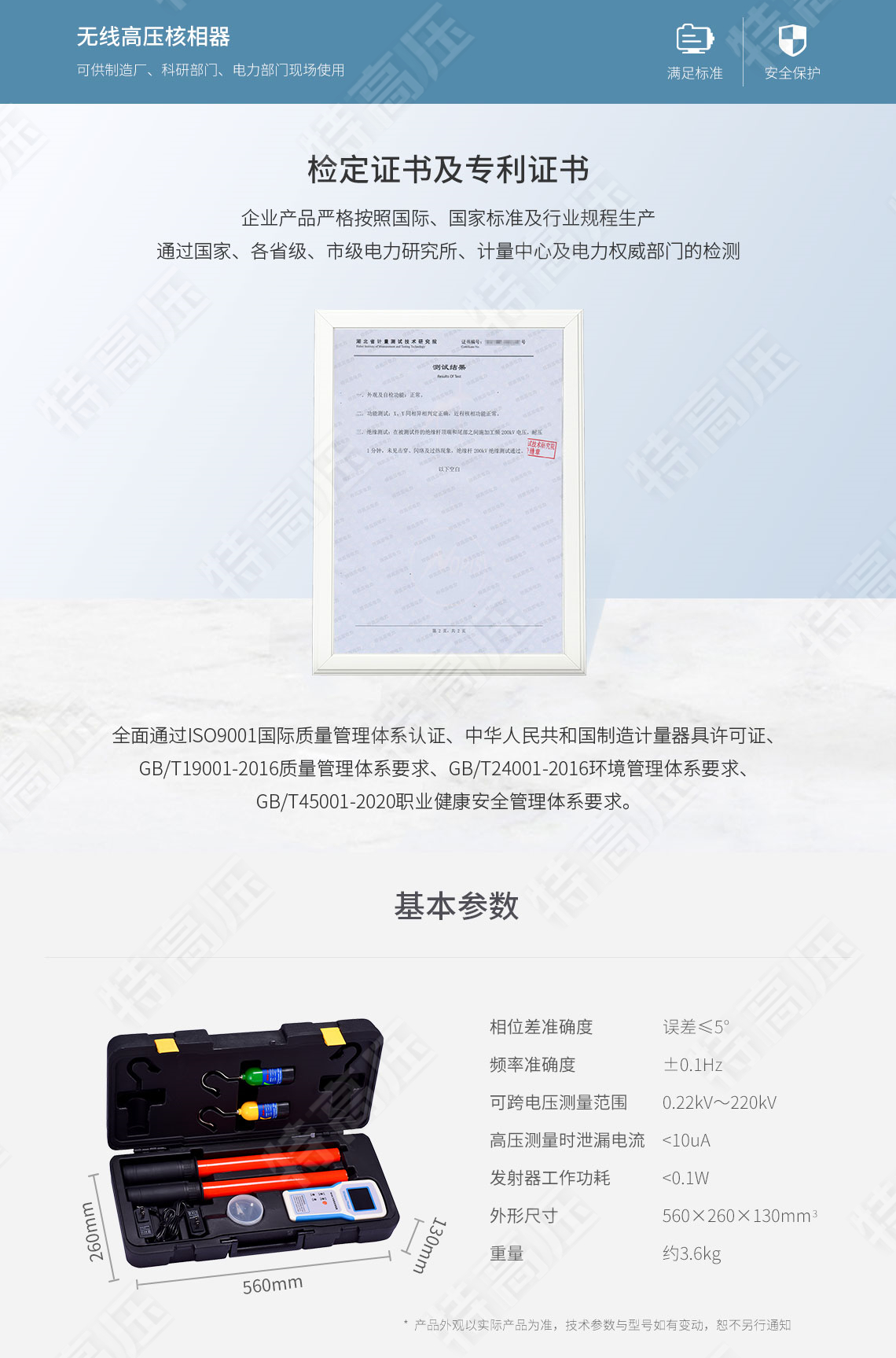TAG-8000 无线高压核相器(图6) 无线高压核相仪