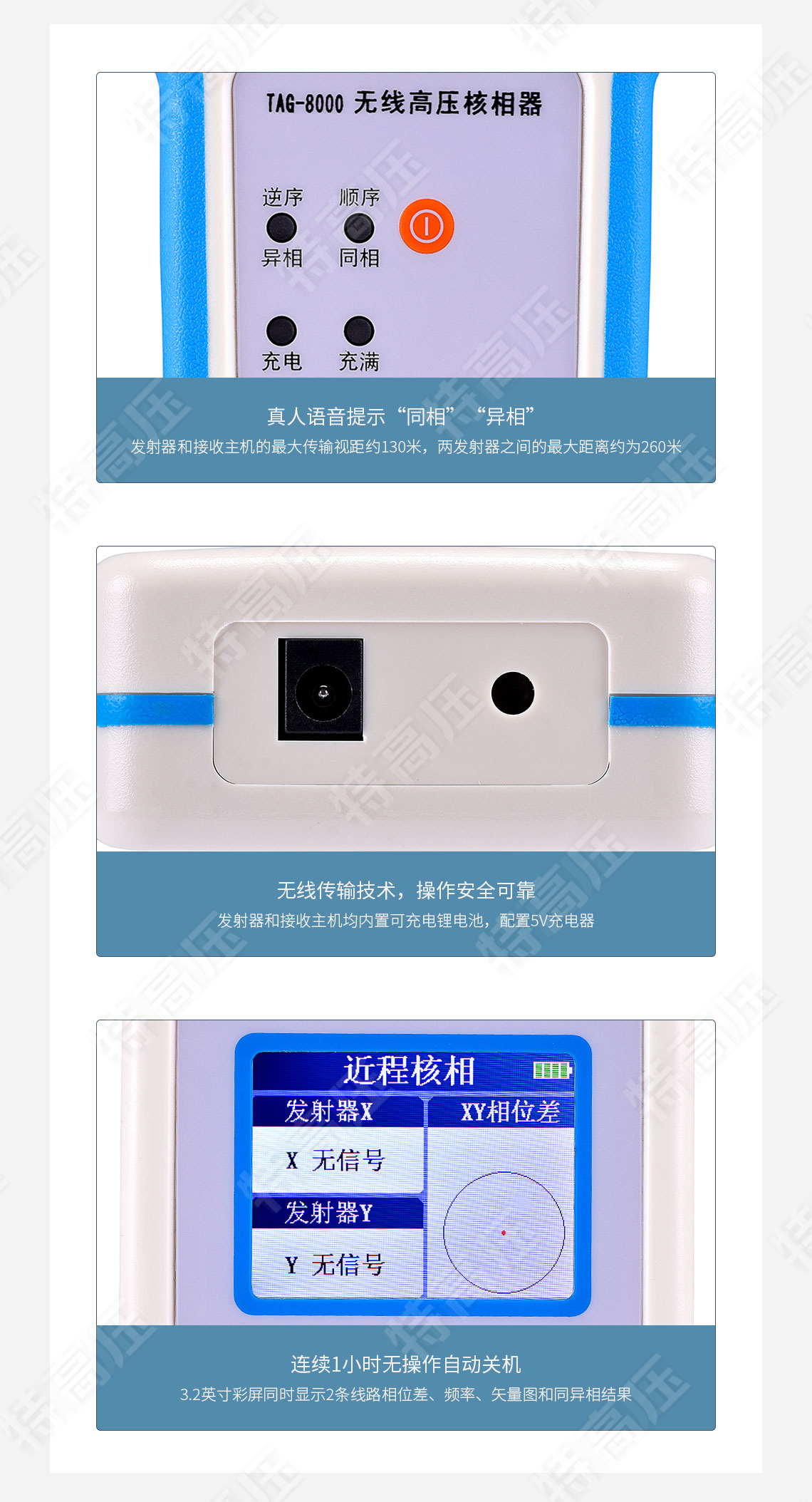 TAG-8000 无线高压核相器(图6) 无线高压核相仪