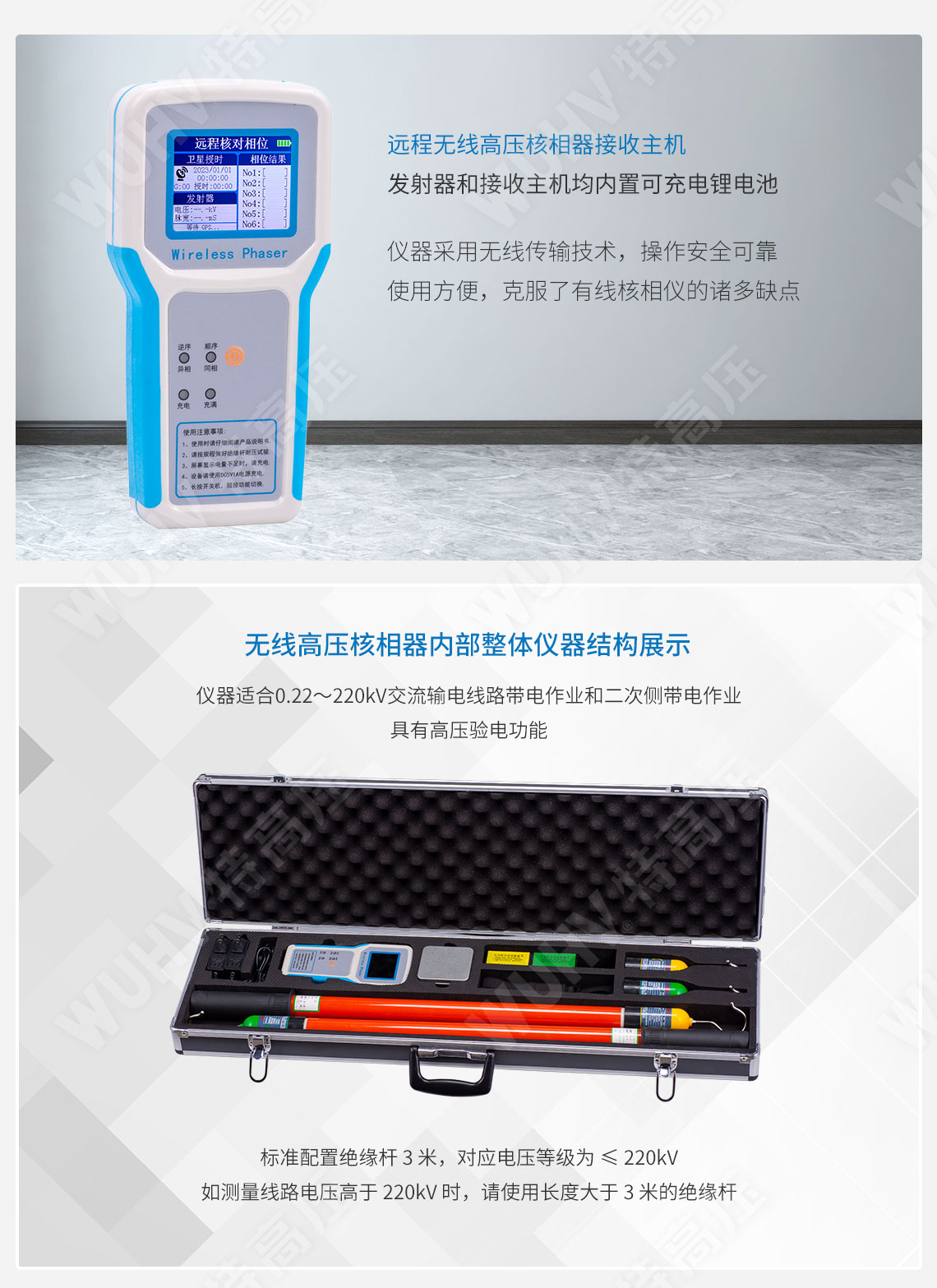 TAG-9000 无线高压核相器(图3) 远程无线高压核相器