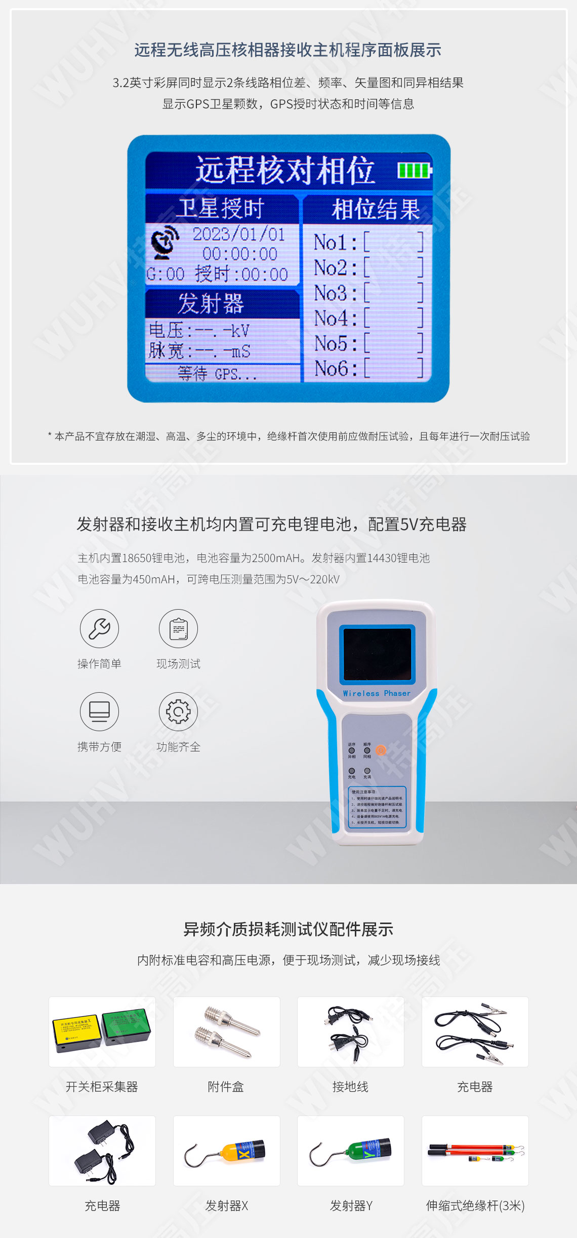 TAG-9000 无线高压核相器(图4) 远程无线高压核相器
