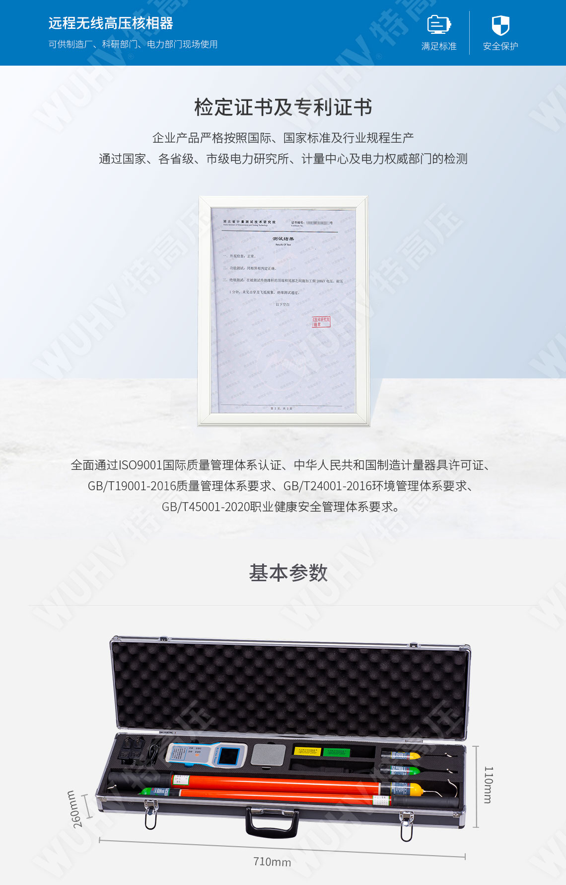TAG-9000 无线高压核相器(图5) 远程无线高压核相器