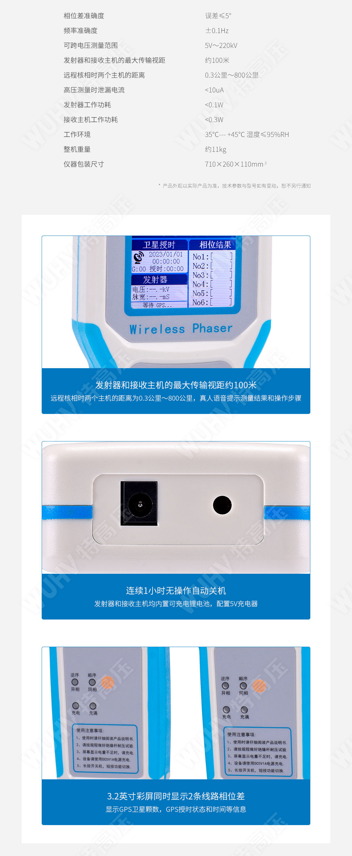 TAG-9000 无线高压核相器(图6) 远程无线高压核相器