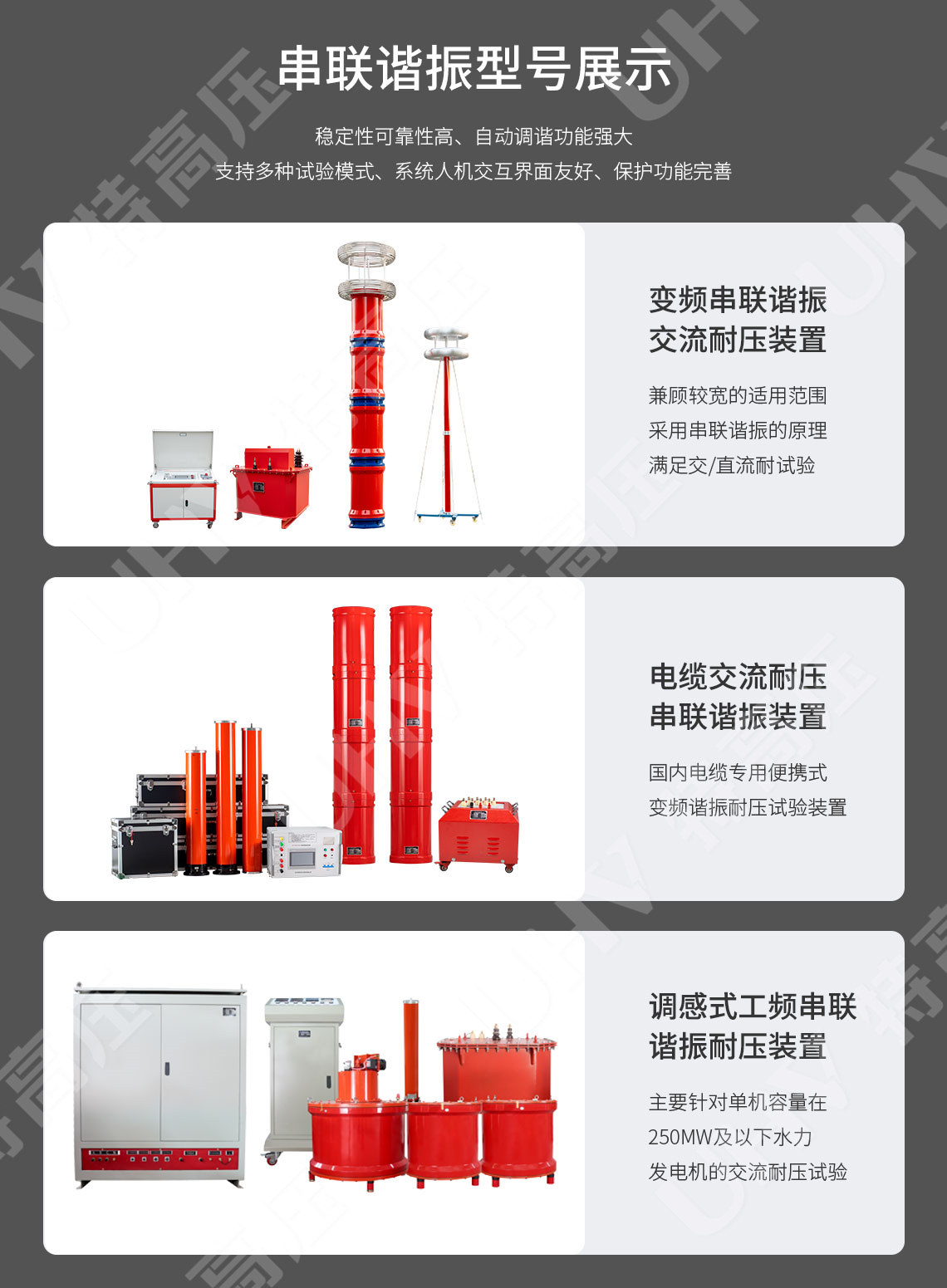 UHV-135kVA/108kV 串联谐振方案(图7)