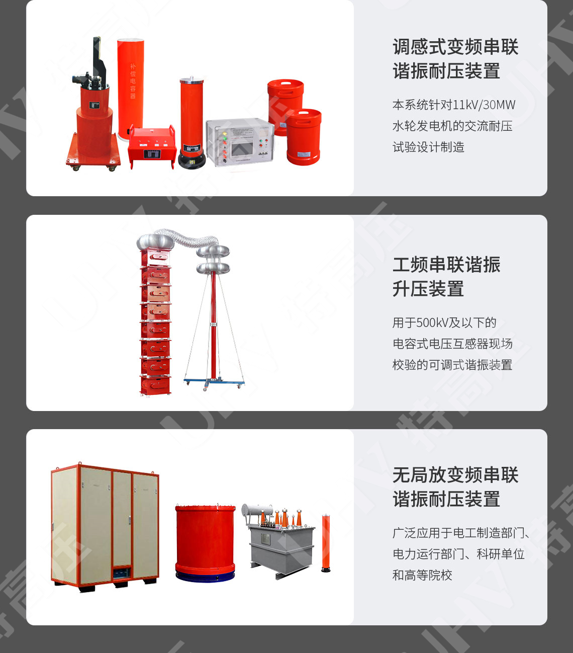 UHV-135kVA/108kV 串联谐振方案(图8)