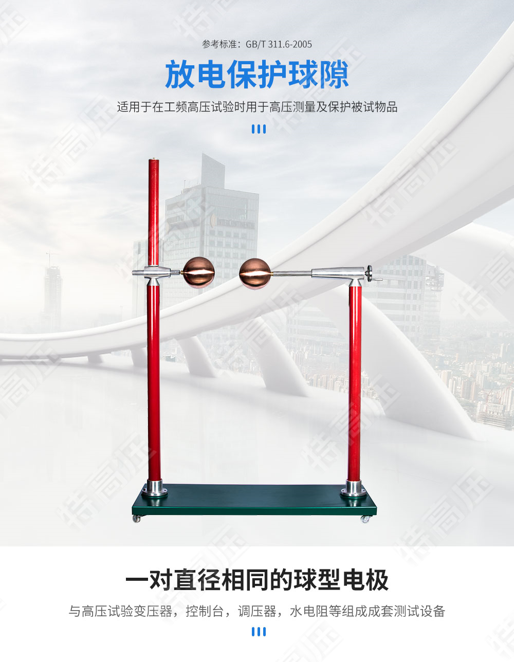 FDB 放电保护球隙(图1) FDB 放电保护球隙(图1)