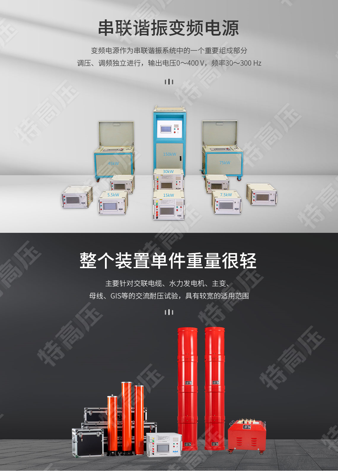 UHV-270kVA/108kV 串联谐振方案(图2) UHV-270kVA/108kV 串联谐振方案(图2)