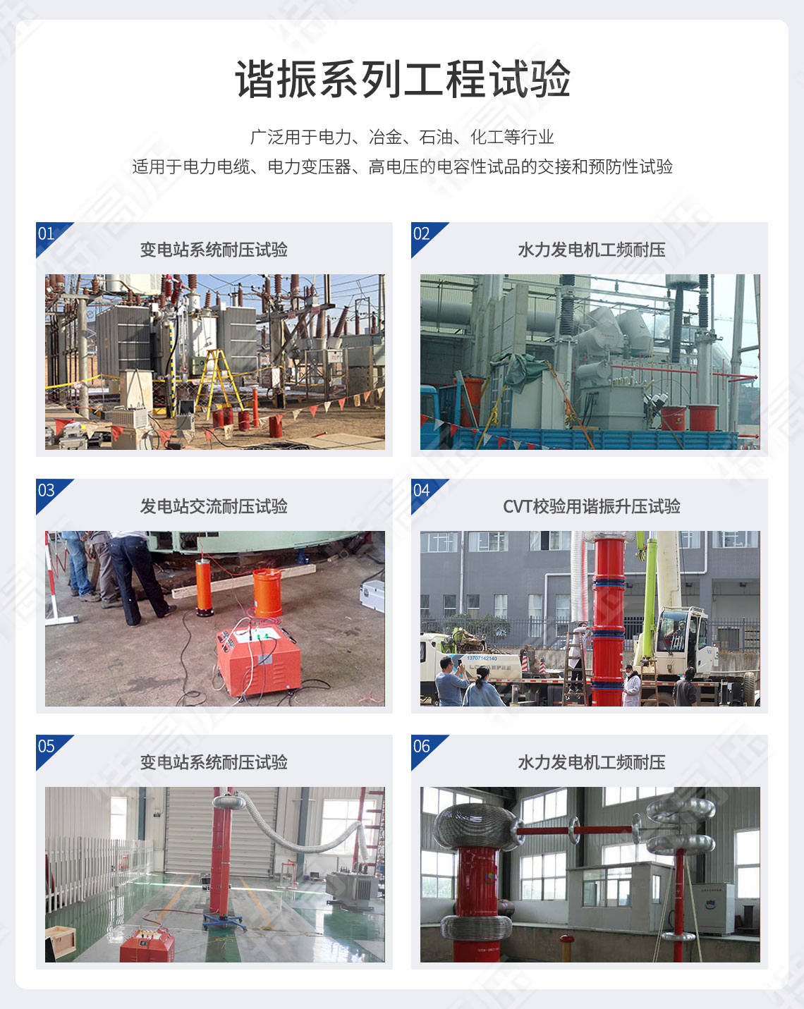 UHV-270kVA/108kV 串联谐振方案(图9) UHV-270kVA/108kV 串联谐振方案(图9)