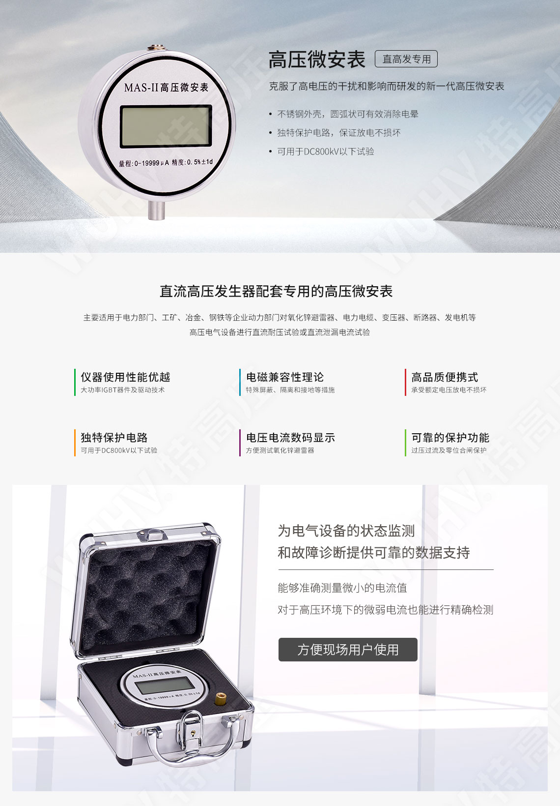 MAS-II 高压微安表(直高发专用)(图1) MAS-II 高压微安表(直高发专用)(图1)