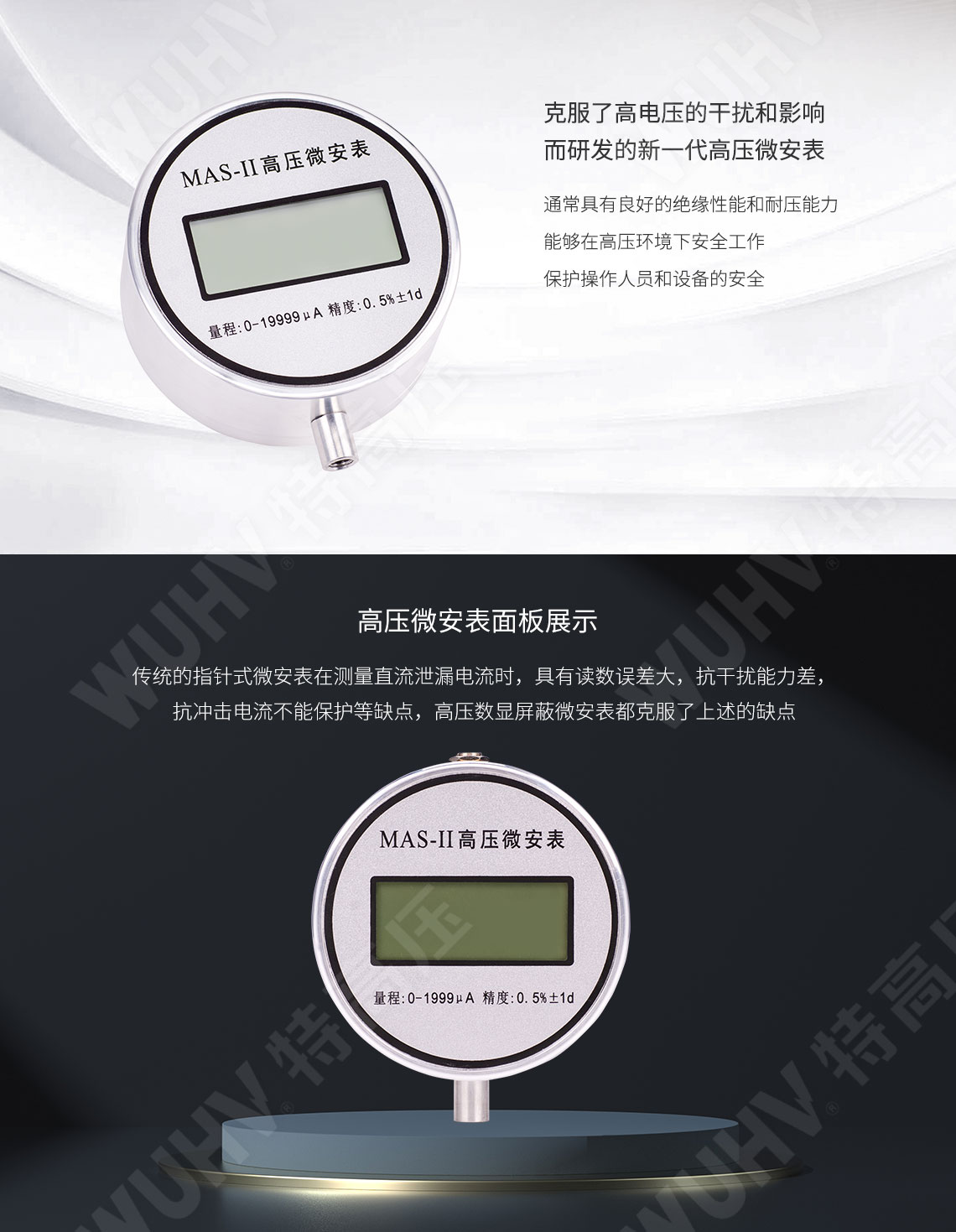 MAS-II 高压微安表(直高发专用)(图2) MAS-II 高压微安表(直高发专用)(图2)