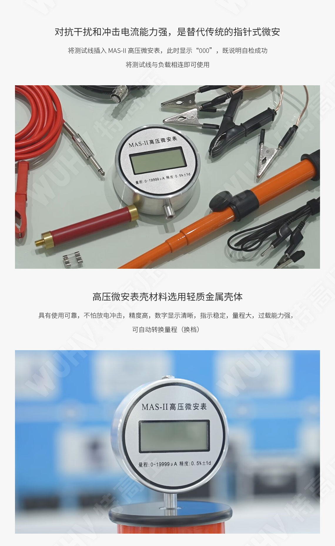 MAS-II 高压微安表(直高发专用)(图3) MAS-II 高压微安表(直高发专用)(图3)