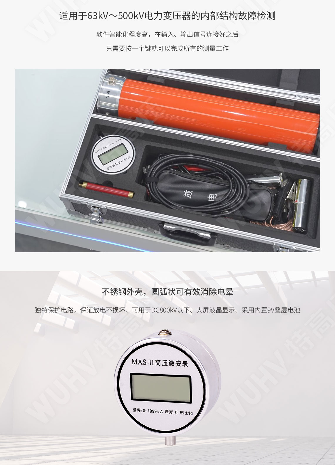 MAS-II 高压微安表(直高发专用)(图4) MAS-II 高压微安表(直高发专用)(图4)