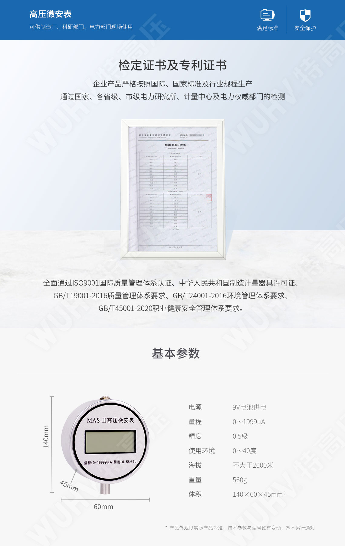 MAS-II 高压微安表(直高发专用)(图5)