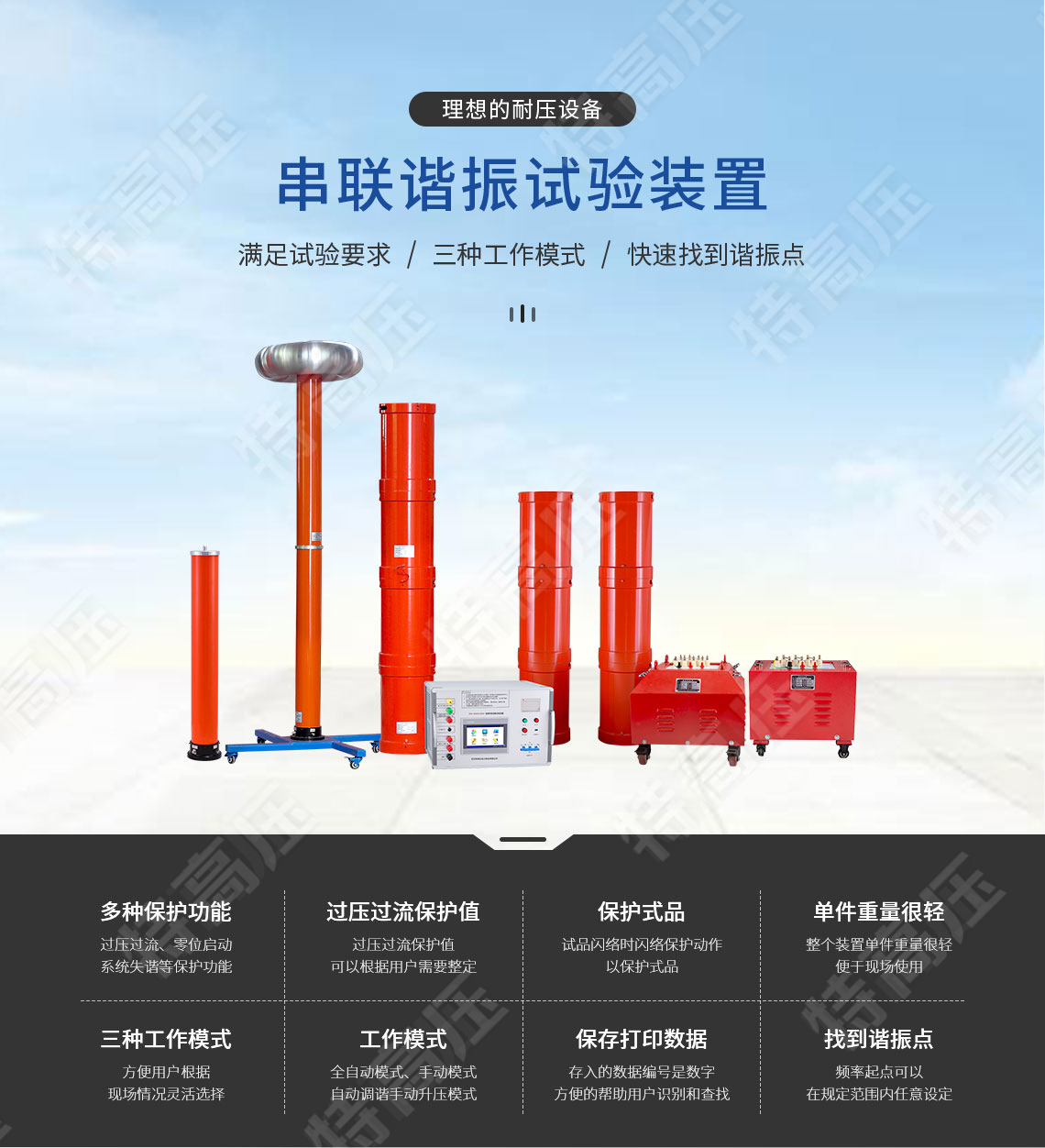 UHV-540kVA/270kV 串联谐振方案(图1) UHV-540kVA/270kV 串联谐振方案(图1)
