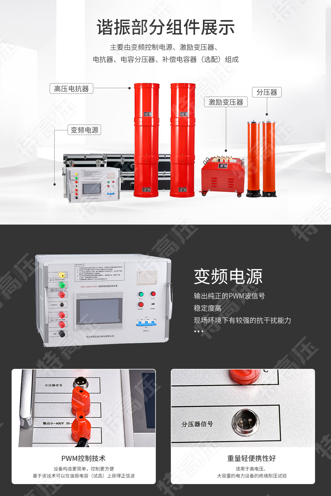 UHV-540kVA/270kV 串联谐振方案(图3) UHV-540kVA/270kV 串联谐振方案(图3)
