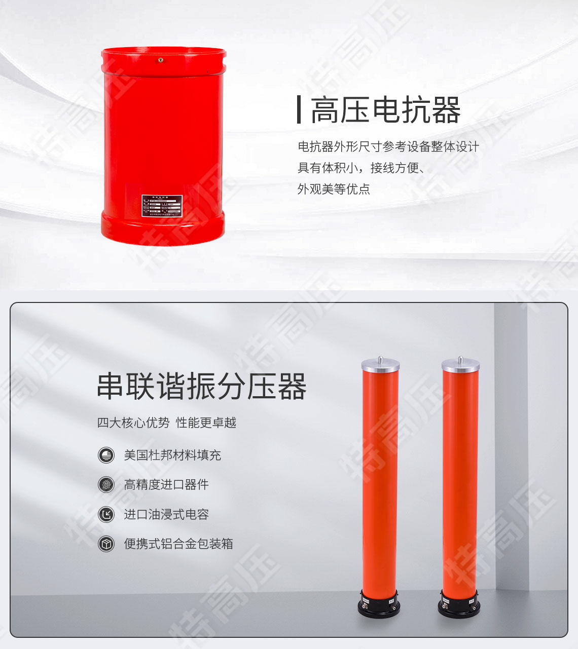 UHV-540kVA/270kV 串联谐振方案(图4) UHV-540kVA/270kV 串联谐振方案(图4)