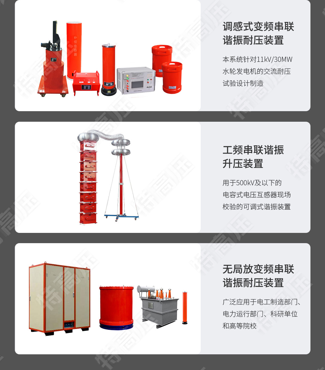 UHV-540kVA/270kV 串联谐振方案(图8) UHV-540kVA/270kV 串联谐振方案(图8)