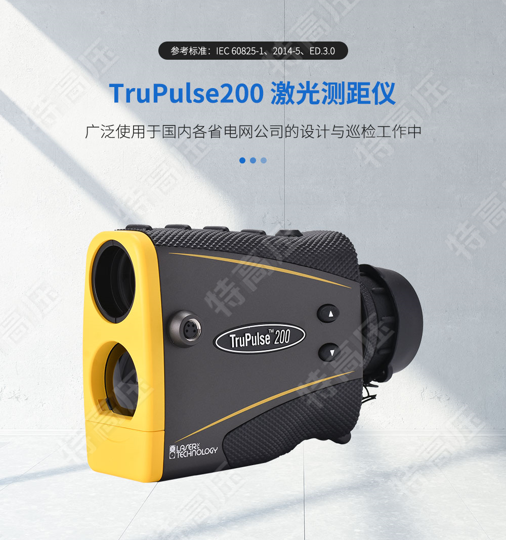 TruPulse 200 激光测距仪(图1) 激光测距仪