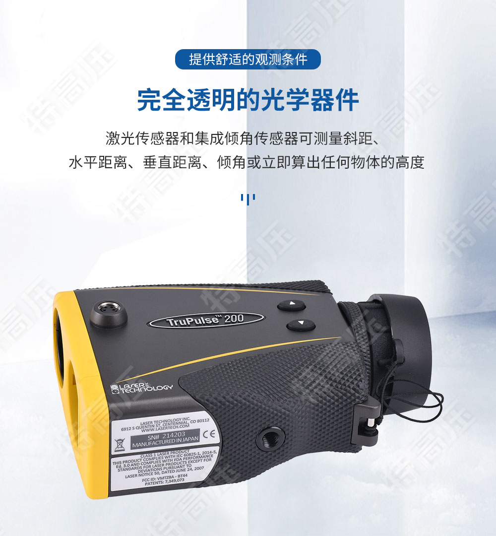 TruPulse 200 激光测距仪(图2) 激光测距仪