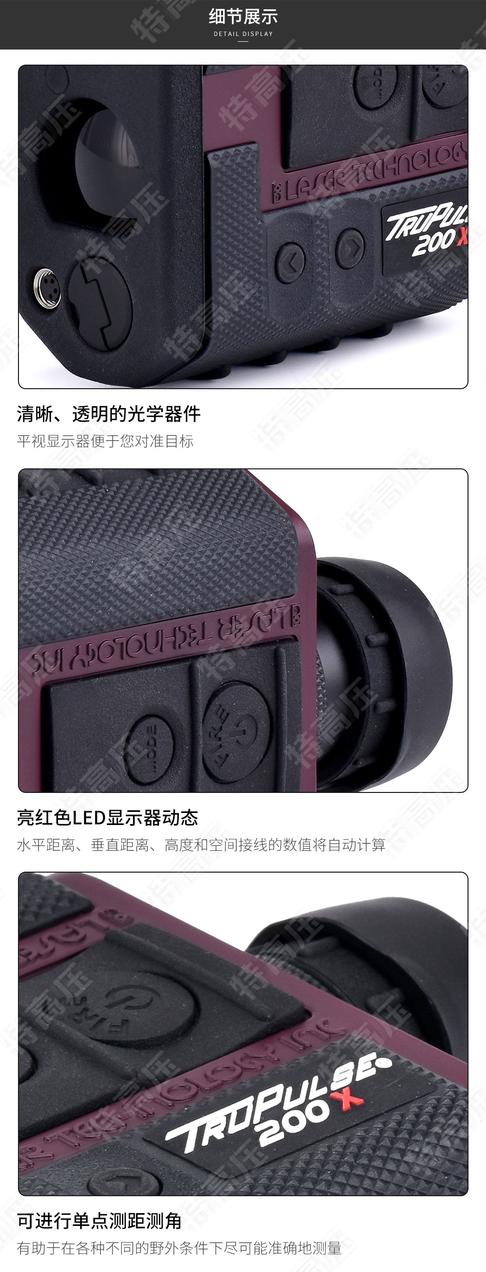TruPulse 200X 激光测距仪(图5) 激光测距仪