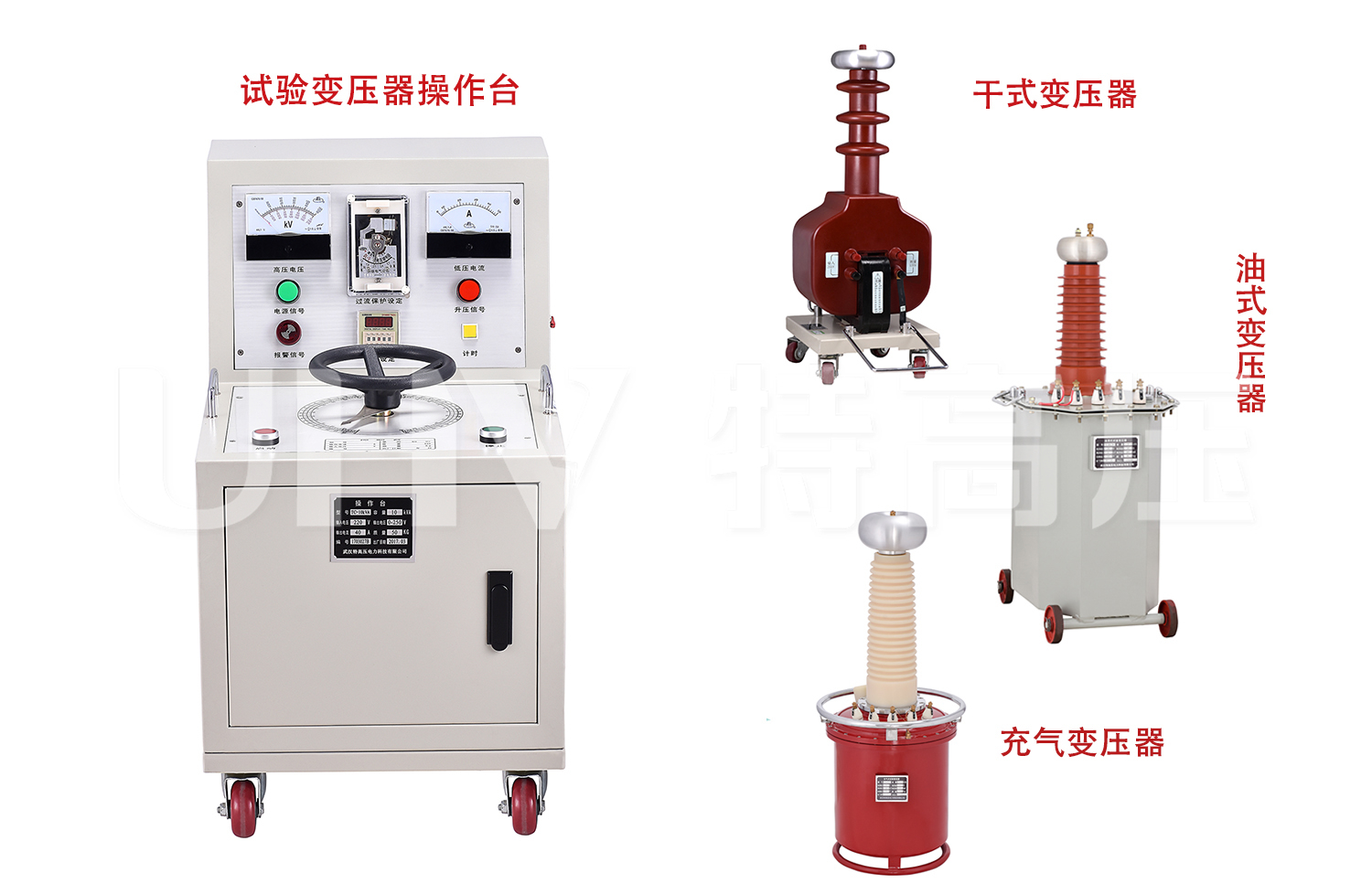 高压系列 工频耐压试验装置