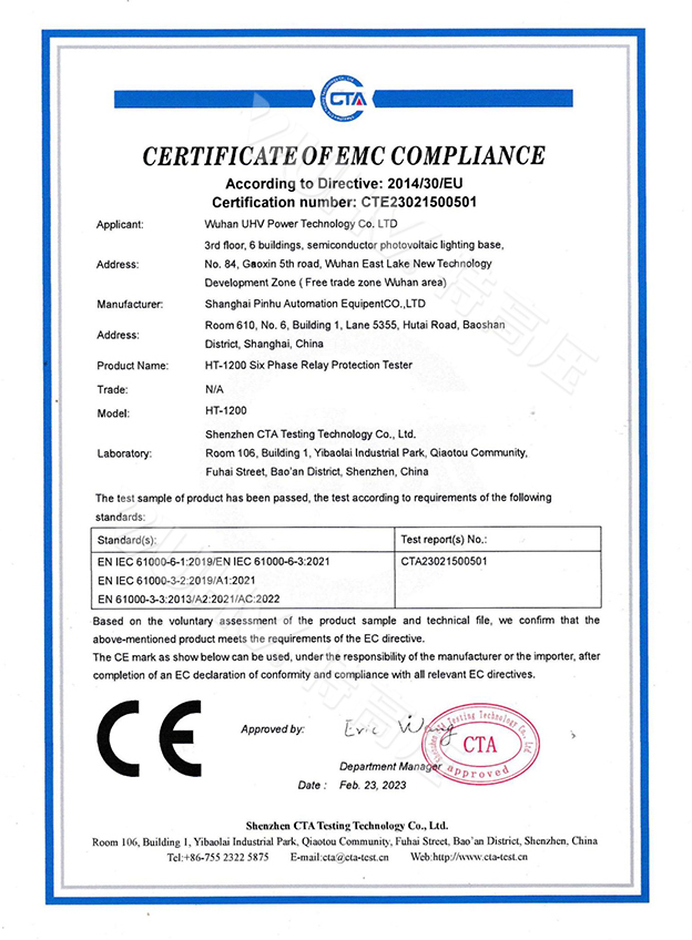 CE证书-微机继电保护测试仪