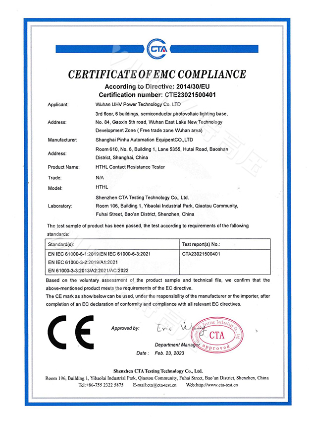 CE证书-回路电阻测试仪