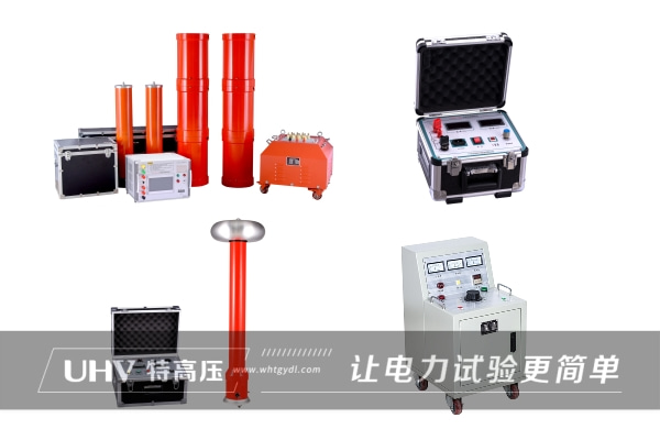 品牌源于品质 | 河南电建单位采购特高压电力设备一批(图1) 品牌源于品质 | 河南电建单位采购特高压电力设备一批(图1)