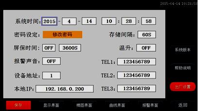 自动温升测试仪系统参数设置界面(图2)