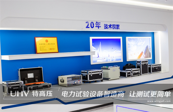 用創新產品鋪就更堅實的全球化布局, 特高壓電力推出新型智能直流高壓發生器!(圖5) 用創新產品鋪就更堅實的全球化布局, 特高壓電力推出新型智能直流高壓發生器!(圖5)