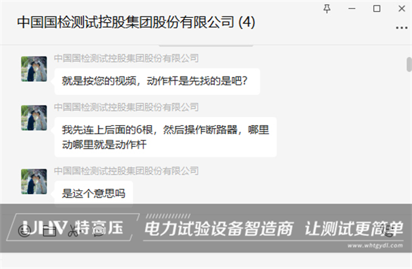 特高压电力技术人员为中国国检测试控股集团股份有限公司提供技术指导！(图1)