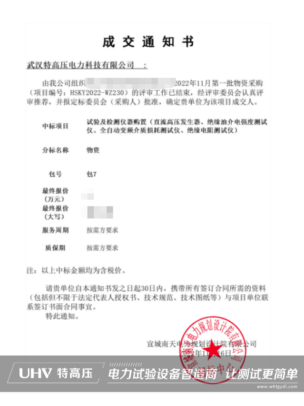 一举夺魁!特高压中标国网2022年11月第一批物资采购项目(图2) 一举夺魁!特高压中标国网2022年11月第一批物资采购项目(图2)