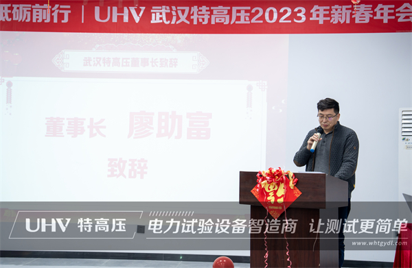 不忘初心，再创辉煌——武汉特高压2023年度年会现场！(图7)