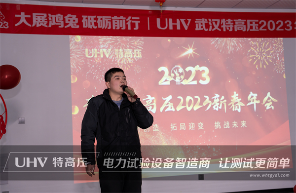 不忘初心，再创辉煌——武汉特高压2023年度年会现场！(图21)