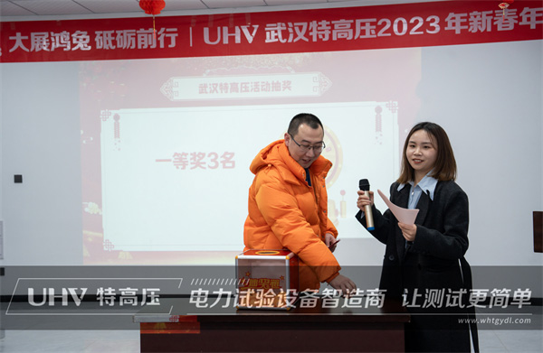 不忘初心，再创辉煌——武汉特高压2023年度年会现场！(图11)