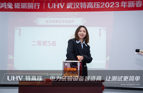 不忘初心，再创辉煌——武汉特高压2023年度年会现场！(图12)