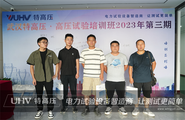 武汉特高压 | 2023年第三期高压试验培训班顺利结课!(图6) 武汉特高压 | 2023年第三期高压试验培训班顺利结课!(图6)
